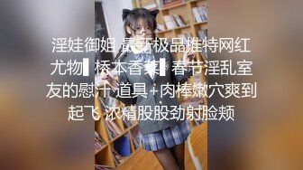 淫娃御姐 最新极品推特网红尤物▌桥本香菜▌春节淫乱室友的慰汁 道具+肉棒嫩穴爽到起飞 浓精股股劲射脸颊