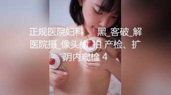 [MP4/1.06GB]極品小女友，外表清純床上極騷，大乳暈奶子，吊帶黑絲襪，被操的水聲嘩嘩，大白美臀猛幹