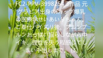 FC2-PPV-3998254 3作品 元グラビア出身のIカップ爆乳の医療学せいあいりちゃん。ご奉仕パイズリ後、ブルンブルンおっぱい揺らしながら中イキ、理性を失う程感じてしまい中出しまで。 (3)