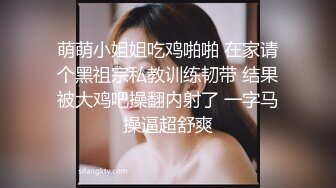 萌萌小姐姐吃鸡啪啪 在家请个黑祖宗私教训练韧带 结果被大鸡吧操翻内射了 一字马操逼超舒爽