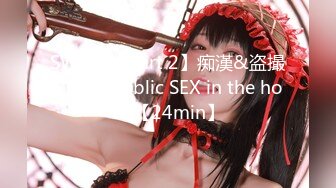 SWAG 【part 2】痴漢&盗撮口淫in public SEX in the hotel【24min】