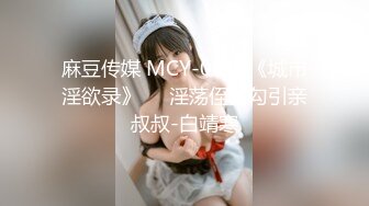 IDG5486 爱豆传媒 約炮戶外私拍女模特兒上門服務 林夢