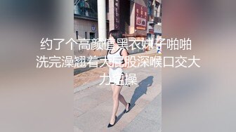 约了个高颜值黑衣妹子啪啪 洗完澡翘着大屁股深喉口交大力猛操