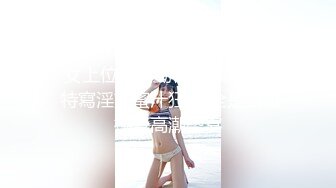 极品反差女【蘸点蜜桃酱】舔屏女神~模拟做爱~深喉拉丝~吐酸奶~抖奶舔屏~翻白眼【85V】  (69)