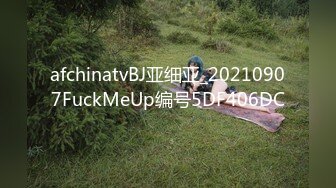 afchinatvBJ亚细亚_20210907FuckMeUp编号5DF406DC