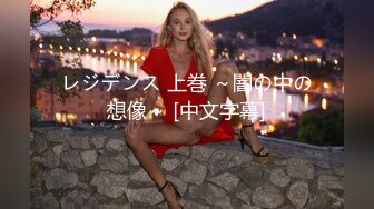 [2DF2] 大胡子男与白嫩大波肥臀爱妻沙发上激情造爱侧方位69女上位扭的好疯狂[MP4/87MB][BT种子]