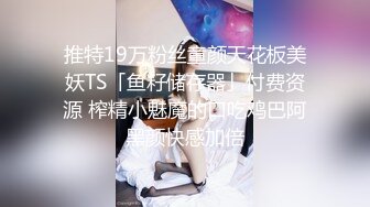 【超极品??可爱少女】抖音网红反差母狗『奶咪Naimi』最新六月新作裸舞《小恶魔 美人鱼》性感换装 超清4K原版