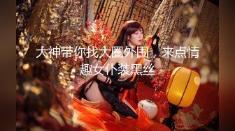 《反差女神❤️泄密》爆炸伤害！前女团成员盛世容颜极品模特【BJ Haerni】私拍，被金主包养出道即巅峰