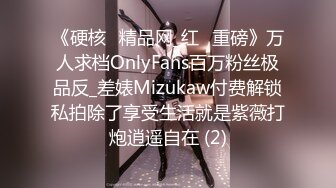 《硬核✅精品网_红✅重磅》万人求档OnlyFans百万粉丝极品反_差婊Mizukaw付费解锁私拍除了享受生活就是紫薇打炮逍遥自在 (2)