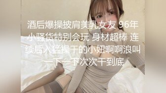 酒后爆操披肩美乳女友 96年小骚货特别会玩 身材超棒 连续后入猛操干的小妞啊啊浪叫 一下一下次次干到底