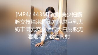 [MP4/ 443M] 微胖美少妇露脸交技精湛超卖力唑屌巨乳大奶丰满乳交女上位大白屁股无套啪啪传教士内射