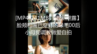 [MP4/477MB]胡哥探花约啪苗条气质外围，穿衣打扮都是上等，床上骚话不断啪啪近景偷拍