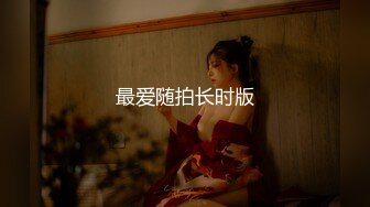 飛哥-請女同事吃宵夜，趁她喝醉回宿舍啪