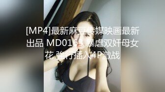 [MP4]最新麻豆传媒映画最新出品 MD0163 暴虐双奸母女花 強行插入4P激战