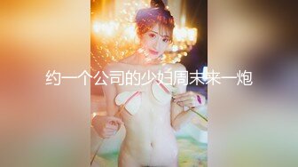 《震撼?绿帽精品?核弹》推特网红苏州昆山极品NTR夫妻【泣妻器骑】私拍~外柔内骚长腿翘臀找单男3P前后夹击极度反差