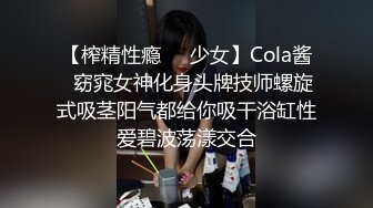 【榨精性瘾❤️少女】Cola酱✿窈窕女神化身头牌技师螺旋式吸茎阳气都给你吸干浴缸性爱碧波荡漾交合