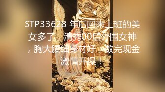 STP33628 年后回来上班的美女多了，清秀00后外围女神，胸大腰细身材好，数完现金激情开操！