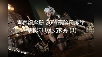 【全網首發】【極品性愛】大號鬥魚蜜桃『蘇恩』Puls版 男友把小夥伴都喊來開葷做多人運動 第①季 高清1080P原版