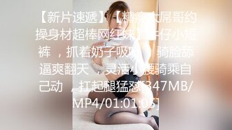 [MP4/ 139M] 送喝醉的美女同事回家 卧槽正玩她B的时候醒了