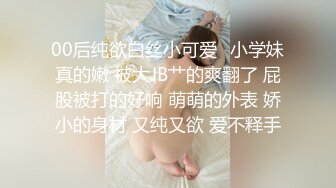 00后纯欲白丝小可爱✿小学妹真的嫩 被大JB艹的爽翻了 屁股被打的好响 萌萌的外表 娇小的身材 又纯又欲 爱不释手