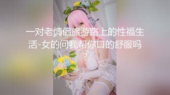 《人气网红最新》露脸才是王道！推特28万粉无毛馒头逼36D纯欲少女【兔子布朗尼】私拍2 百合露出调教啪啪多种多样 (14)