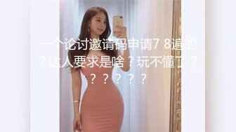 一个论讨邀请码申请7 8遍的？达人要求是啥？玩不懂了？？？？？？