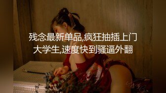 [MP4/1.12G]深夜极品花臂外围，伸进内裤一顿扣，大长腿扛起爆草，搞的小姐姐精疲力尽