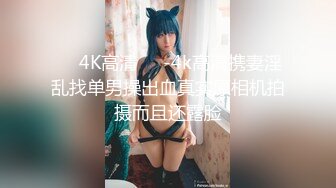 T【木豆糖】私拍③，与金主各种玩肏互怂3P，初次露脸，果真是大美女 (7)