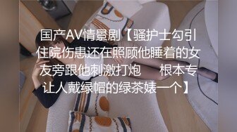 知名绿帽交流群内部视频流出淫乱夫妻邀请大屌持久群友一起搞他黑丝制服媳妇换着干高潮喷水对白淫荡