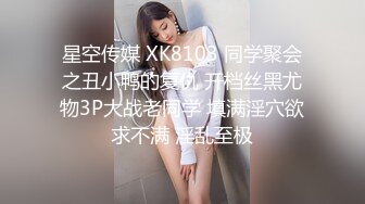 STP33452 長腿禦姐【快來調教吖】黑絲高跟一字馬，無套啪啪，自慰噴水！高挑又豐滿的身材