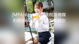 [MP4/476MB]香蕉視頻傳媒 XJX0060 老道士收服性感女妖精 白鹿