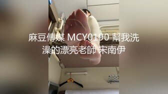 MDHT-0004-奇淫旅社.好友间的酒后激情-南芊允