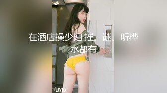 SWAG 飢渴太久的E奶女友