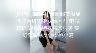 【MP4/HD】翘起屁股若隐若现，骑乘位扭动细腰，炮友爆操骚逼