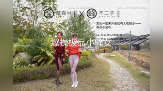 商城跟随偷窥逛街的漂亮美女 三闺蜜一起抄了 还是眼镜妹子最骚 透明内内逼毛清晰可见