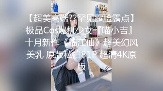 【超美高端??罕见露脸露点】极品Cos爆机少女『喵小吉』十月新作《临江仙》超美幻风美乳 原版私拍81P 超清4K原版