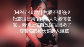 [MP4/ 467M] 气质不错的少妇露脸在宾馆伺候大哥激情啪啪，激情上位自己揉捏骚奶子，穿着高跟被大哥后入爆草