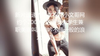 《极品CP魔手外购》全景逼脸同框偸拍Club夜场女蹲厕超多时尚靓妹方便 意外收获性急小情侣口交后入快餐式性爱 (1)