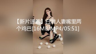 [MP4/ 330M] 漂亮大奶美女 啊啊 好舒服 老公用力 干我 吊我 轻点别让人听到 被大鸡吧无套输出