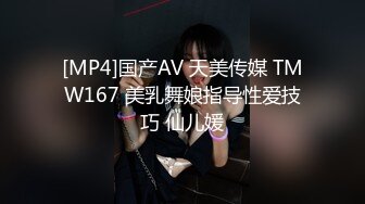 [MP4]国产AV 天美传媒 TMW167 美乳舞娘指导性爱技巧 仙儿媛