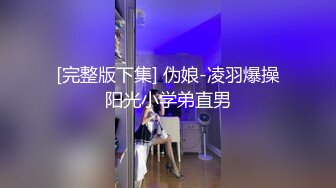 熟女真香，骚到不行