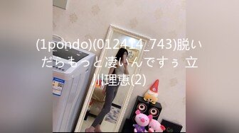 (1pondo)(012414_743)脱いだらもっと凄いんですぅ 立川理恵(2)