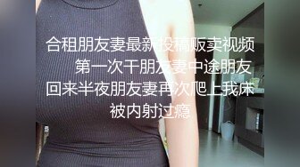 人妻少妇性爱全程实录，温柔的舔弄大鸡巴活真不错，激情上位后入干炮，无套抽插浪叫不断，让小哥舔逼逼淫水