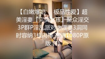 【天天想鼠】脸蛋身材满分，直接看硬了，20岁清纯小学妹，D罩杯美乳，戴上眼镜斩男指数暴增，谁看了不会心动 (4)