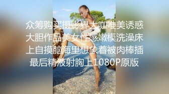 半糖-童颜巨乳-大波波完美的不能再完美，巨乳、粉嫩下体，肉感十足的线条，化妆笔自慰、近距离看白虎穴，完美洗逼！