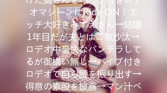 300MAAN-066 【#エロい人妻と繋がりたい】街で声かけた奥さんをバイブ付きロデオマシーンにRide ON！エッチ大好きみずえさん→結婚1年目だが夫とはご無沙汰→ロデオ中豪快なパンチラしてるが御構い無し→バイブ付きロデオで自ら腰を振り出す→得意の素股を披露→マン汁ベシャベシャなのでそのまま挿入