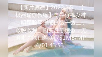 【新片速遞】2022.1.5，【极品瑜伽教练】，牛仔裤女神，明星脸平台颜值数一数二，敢脱敢漏，百变性感造型，无套啪啪肤白貌美[751MB/MP4/01:43:53]