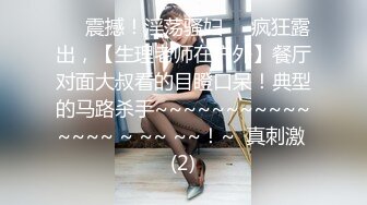 酒店干人类高质量女性C罩杯粉粉乳房,娇喘声声勾魂摄魄,极品骚货必须满足