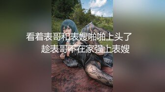 【小骚逼风情万种】公园露出,‘随便摸，来,不要怕，不要钱’,围观大叔纷纷排队上前摸奶,还被大爷带上山摸鸡巴，人来人往，刺激豪放！