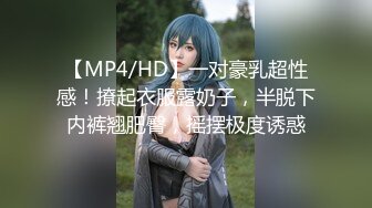 [MP4/ 326M] 顶级猎艳大神 劲爆身材调教开发的9号性奴女儿 西门官人连体丝袜尽情玩弄浪穴